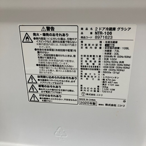【取りに来られる方限定！！】ニトリ2ドア冷蔵庫 2020年製