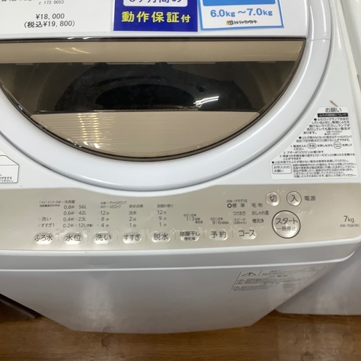 TOSHIBA 東芝 全自動洗濯機 AW-7G8 2019年製【トレファク 川越店】