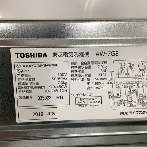 TOSHIBA 東芝 全自動洗濯機 AW-7G8 2019年製【トレファク 川越店】