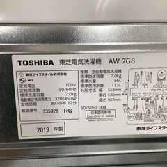 TOSHIBA 東芝 全自動洗濯機 AW-7G8 2019年製【トレファク 川越店】の画像