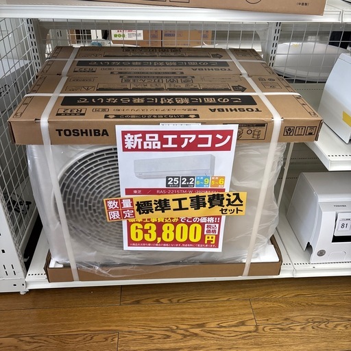 ★割引対象外・標準工事費込み★TOSHIBA新品エアコン 2025年モデル 2.2kw(冷房6~9畳用)単相100V 