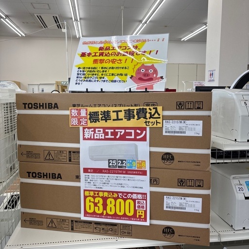 ★割引対象外・標準工事費込み★TOSHIBA新品エアコン 2025年モデル 2.2kw(冷房6~9畳用)単相100V 