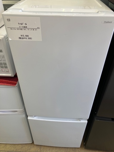 【6ヶ月保証】ワールプール　156L 冷蔵庫　YRZ-F15J 2021年製