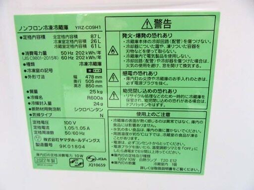 ヤマダセレクト 2ドア冷蔵庫 87L 2022年製 YRZ-C09H1 ブラック 右開き 一人暮らし キッチン家電 YAMADA SELECT 苫小牧西店