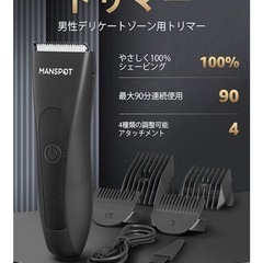 男性用ボディシェーバーの画像