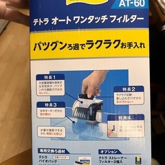 水槽の濾過器の画像