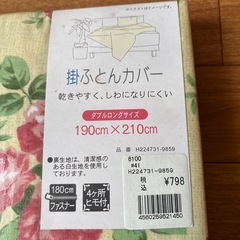 【決まりました】布団カバーの画像