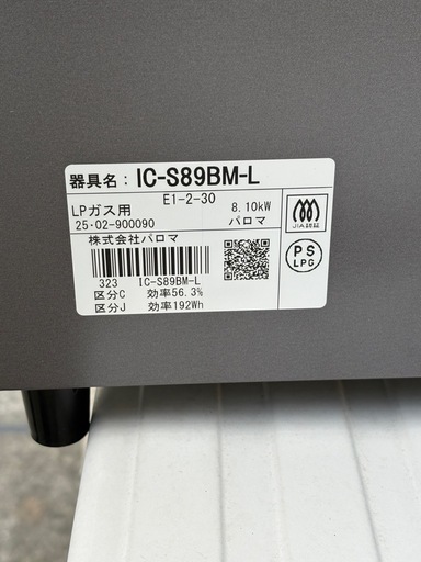 美品★パロマ製ガスコンロ★プロパン用★2025年製