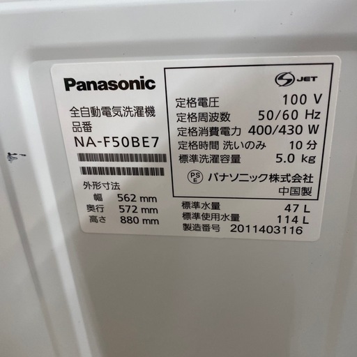Panasonic 洗濯機【トレファク東大阪店】