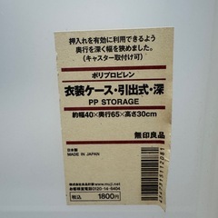 無印良品　衣装ケース　押入れ収納　⭐︎2個セット⭐︎の画像