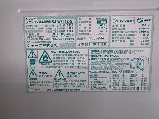 SHARP  冷蔵庫 350L