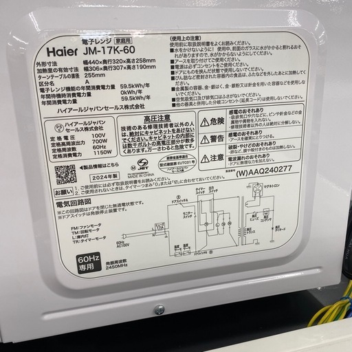 Haier 電子レンジ 【東大阪店】