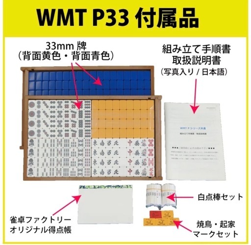 雀卓全自動