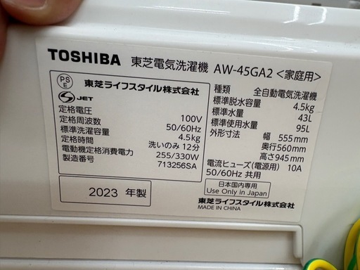 【ドリーム川西店限定】☆ジモティー見たよ割引☆ TOSHIBA/AW-45GA2/4.5kg洗濯機/2023 クリーニング済み 【2125560000053535 】