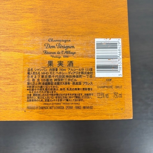 新品未開栓 ドンペリニヨン レゼルヴ ドゥ ラ ベイ ヴィンテージ1996年