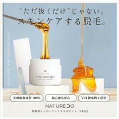 脱毛ワックス
の画像