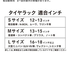 タイヤラックの画像