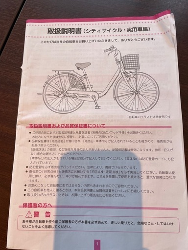 ブリヂストン　　　B5G24203 シティサイクル24インチ　