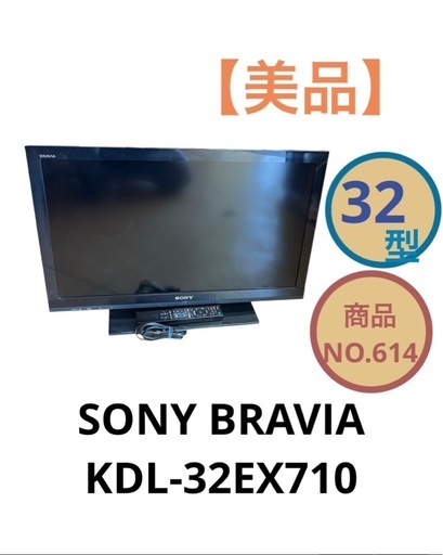 液晶テレビ SONY BRAVIA KDL-32EX710 32型 NO.614