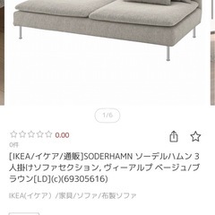 IKEA ソファーの画像