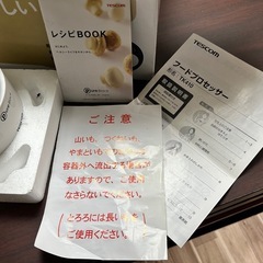 《激安》TESCOMフードプロセッサーの画像