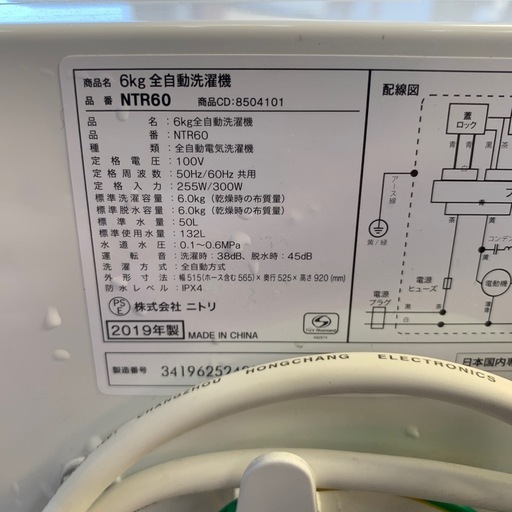 ニトリ　洗濯機 2019年式 6キロ