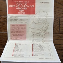 コンビ ハイローチェア オートスウィングの画像