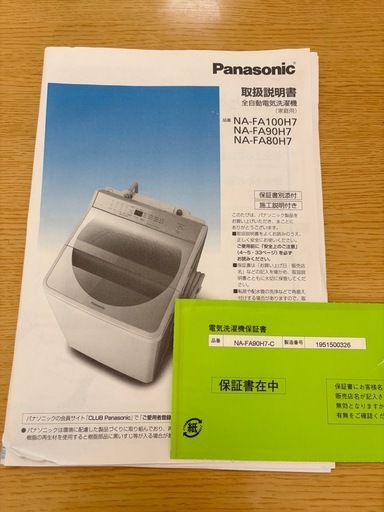 Panasonic 洗濯機 9kg 2019年 NA-FA90H7