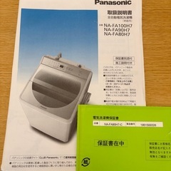 Panasonic 洗濯機 9kg 2019年 NA-FA90H7 動作OK の画像