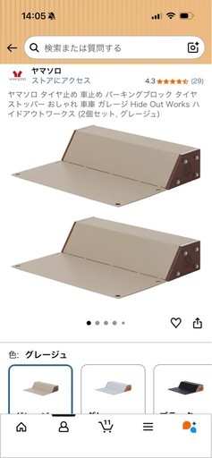 【新品】タイヤ止め　　2個セット