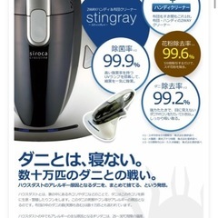 本日18時迄または20時以降 ◆siroca crossline 2WAY ハンディ＆布団クリーナー stingray SVC-350 UVランプ搭載 除菌・消臭に最適の画像