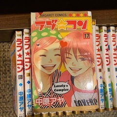 ラブコン　全17巻セット  中原アヤの画像