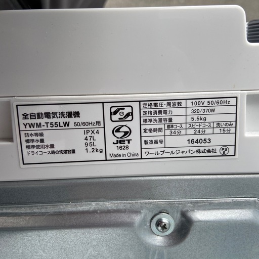 洗濯機　ヤマダオリジナル5.5Kg 2024年製