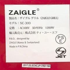 赤外線サークルロースター ザイグル  焼肉プレートの画像