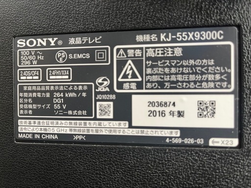 【ジャンク】SONY BRAVIA 55型 4Kテレビ KJ-55X9300C（赤ランプ3回点滅）