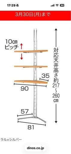 ディノス　つっぱりコーナーラック