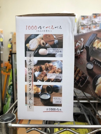 《尼崎市/リサイクルショップドリーム次屋店》【新品】せんべろメーカー　KDG-005B☆尼崎市若王寺☆