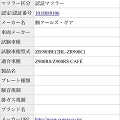 【交渉中】アールズギア ワイバンクラシック チタンサイレンサー Z900RSの画像