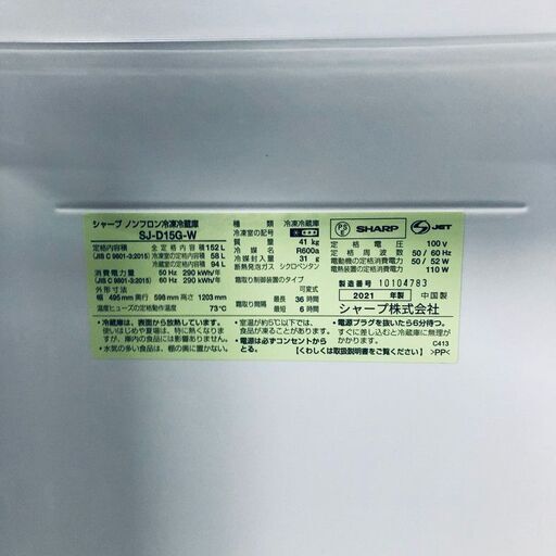 ID:rd24644 シャープ SHARP 冷蔵庫 一人暮らし 中古 2021年製 2ドア 152L ホワイト ファン式 両方開き S
