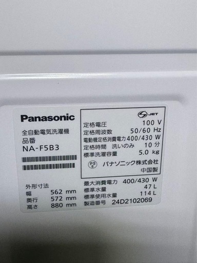 東京都内配送無料2024年パナソニック洗濯機5kg