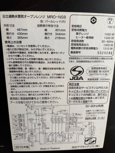 （決まりました）HITACHI過熱水蒸気オーブンレンジ