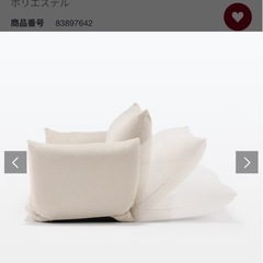 【譲渡者決定】無印良品リクライニング　フロアソファ　２シーター　ベージュの画像