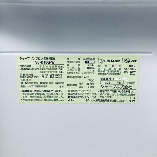 ID:rd24707 シャープ SHARP 冷蔵庫 一人暮らし 中古 2021年製 2ドア 152L ホワイト ファン式 両方開き S