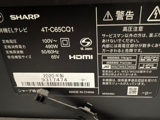 SHARP 65型 有機ELテレビ 4T-C65CQ1