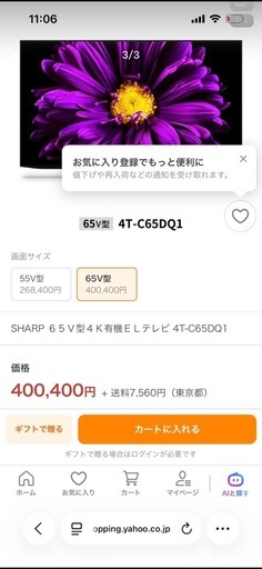 SHARP 65型 有機ELテレビ 4T-C65CQ1