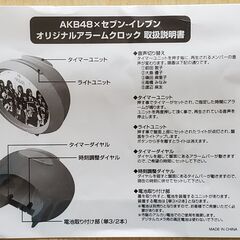AKB48目覚まし時計 の画像