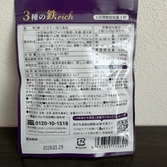 鉄 サプリメント 鉄18mg 3種の鉄リッチ 鉄分 ヘム鉄 90粒 30日分の画像