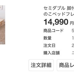 【帰国】セミダブルベッド（すのこ＋マットレス）の画像