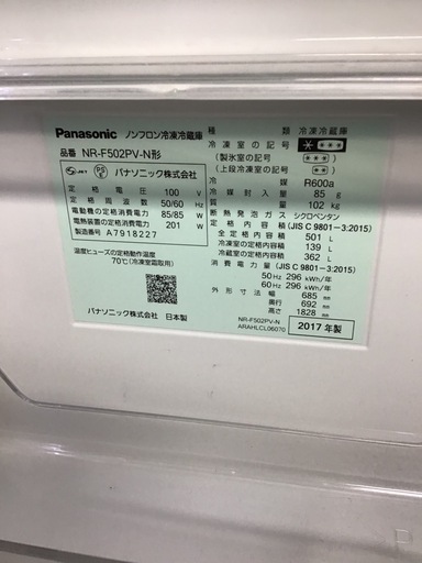 ●販売終了●Panasonic     6ドア冷蔵庫　2017年製　501L     自動製氷有り　中古品　※自動製氷は保証対象外です