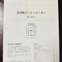 【定価12,500円】シロカの全自動コーヒーメーカーの画像